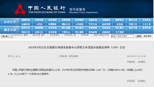 央行再次降息，5年期以上LPR降至4.3%